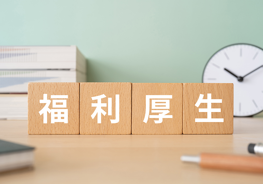 各種社会保険完備（健康保険・厚生年金・雇用保険・労災保険）